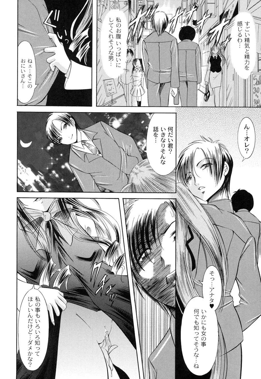 性悪女に愛のムチ Vol.1 Page.108