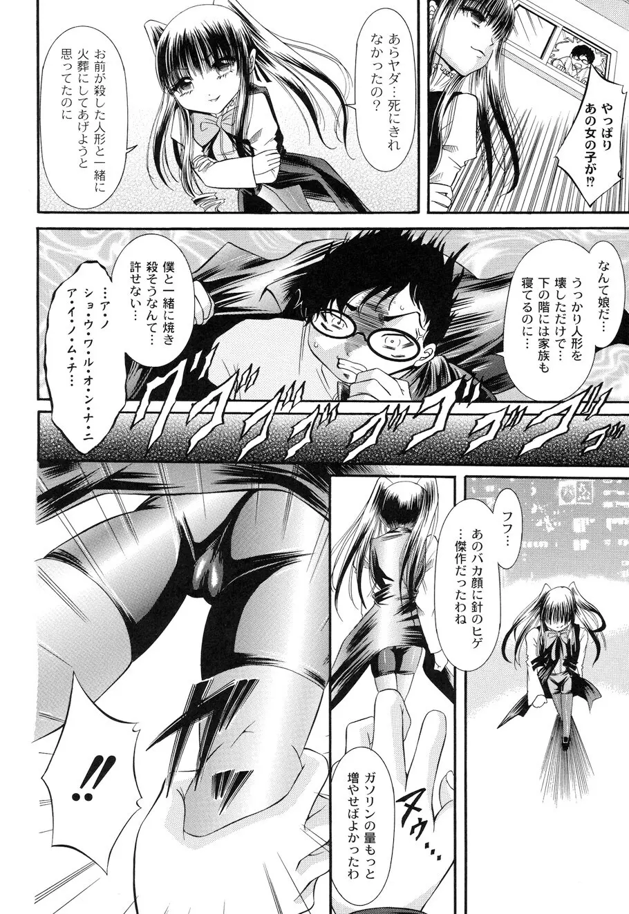 性悪女に愛のムチ Vol.1 Page.124