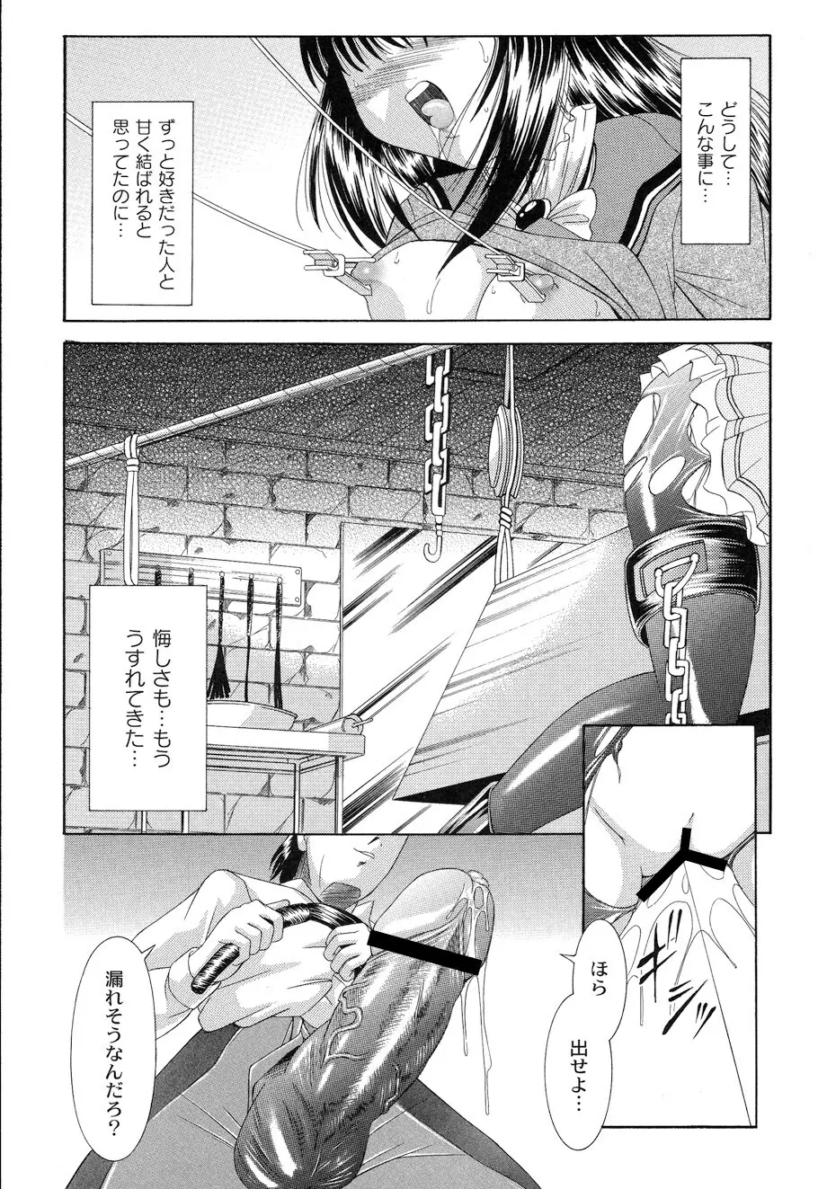 性悪女に愛のムチ Vol.1 Page.135