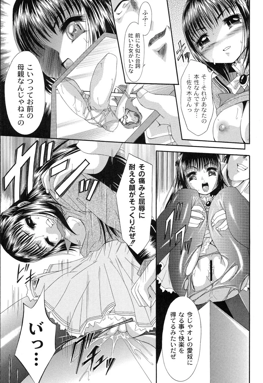 性悪女に愛のムチ Vol.1 Page.141