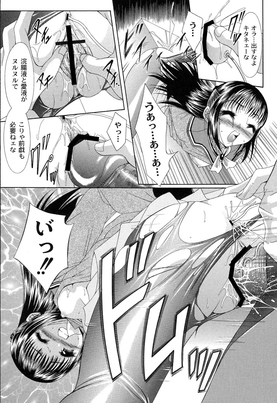 性悪女に愛のムチ Vol.1 Page.143