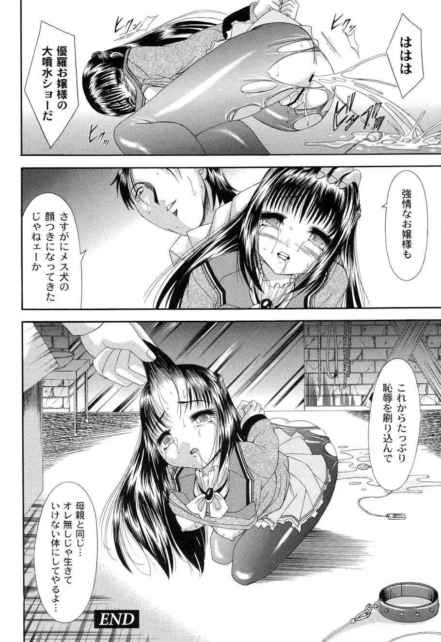 性悪女に愛のムチ Vol.1 Page.148