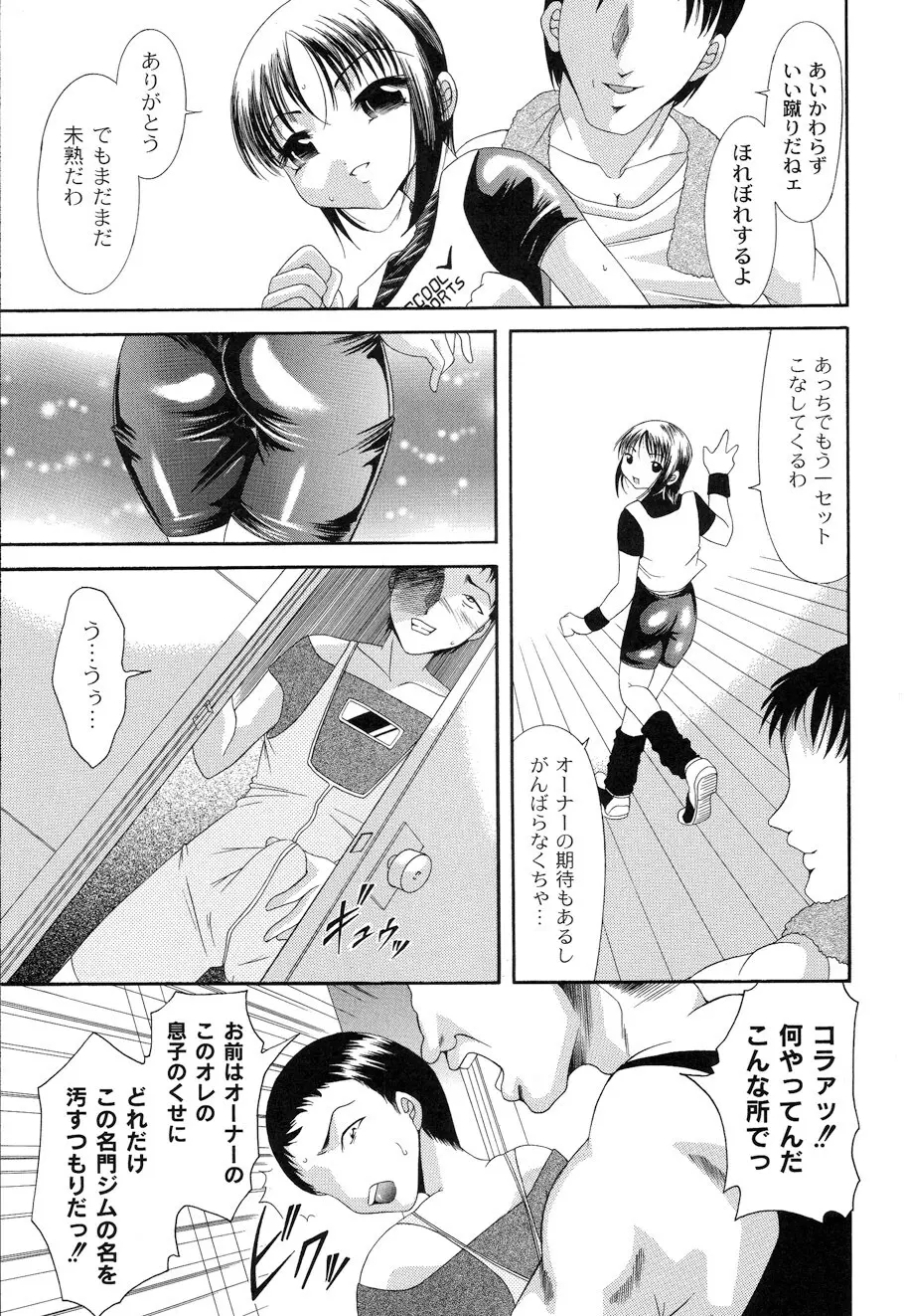 性悪女に愛のムチ Vol.1 Page.151