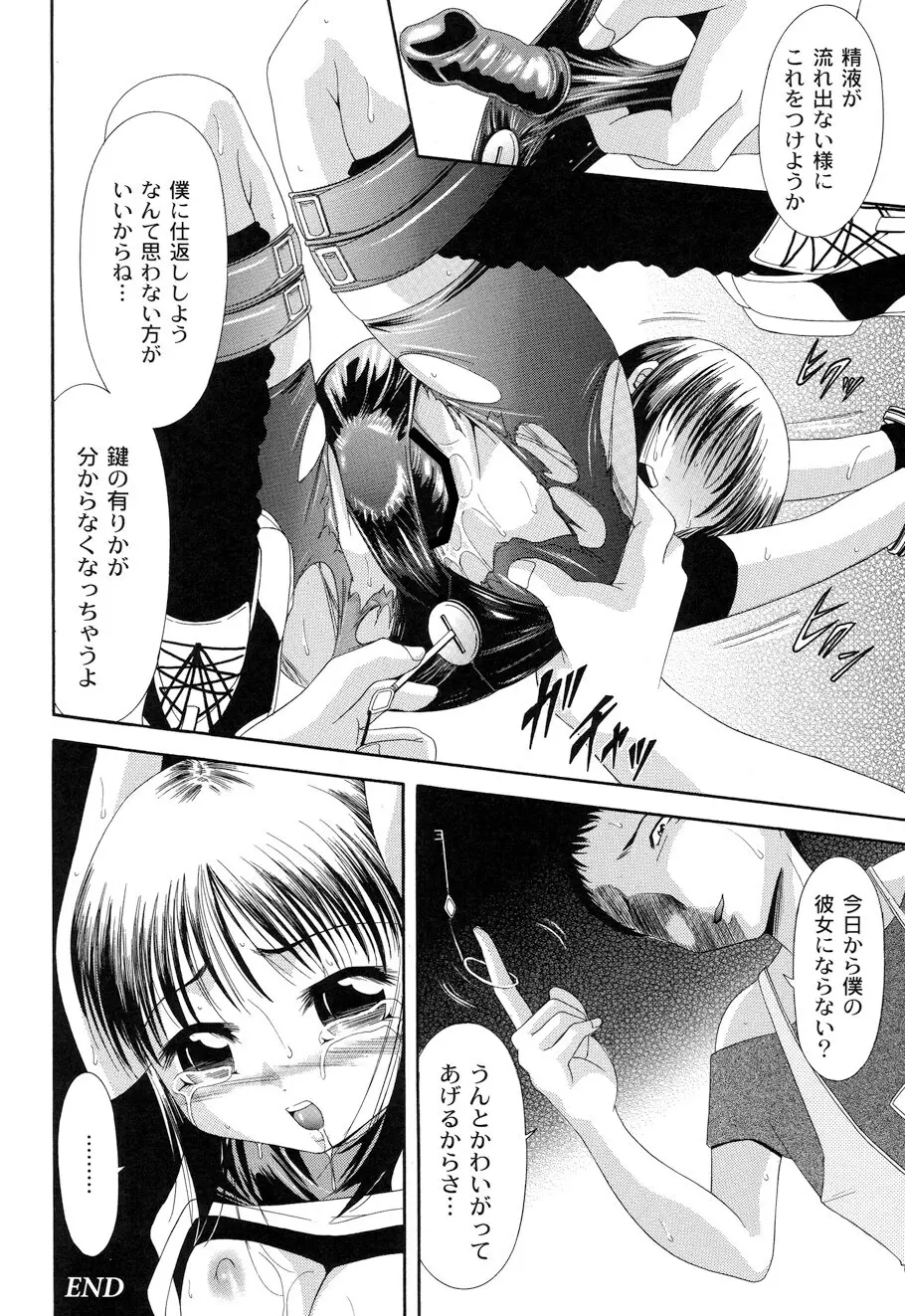 性悪女に愛のムチ Vol.1 Page.164