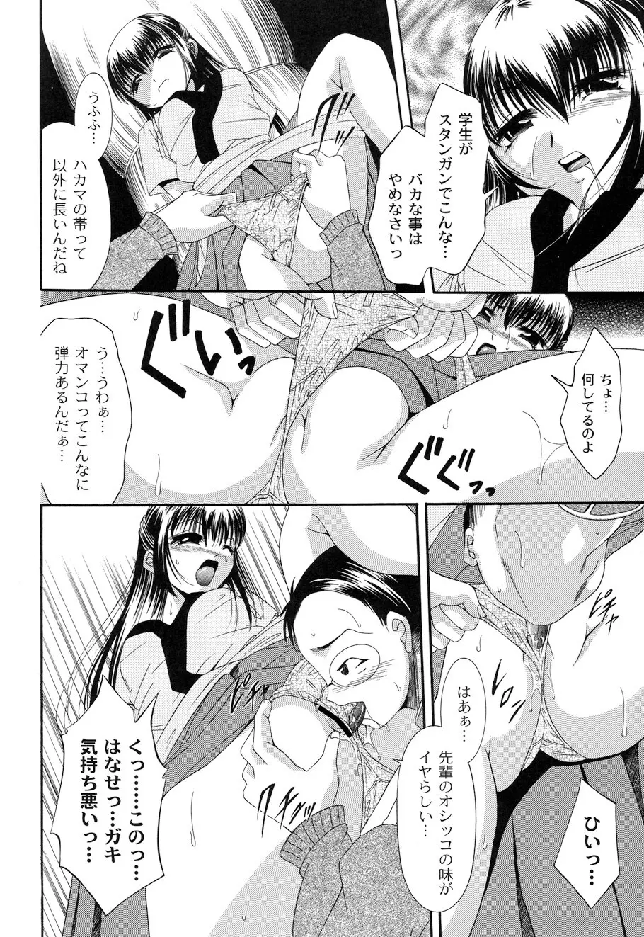 性悪女に愛のムチ Vol.1 Page.170