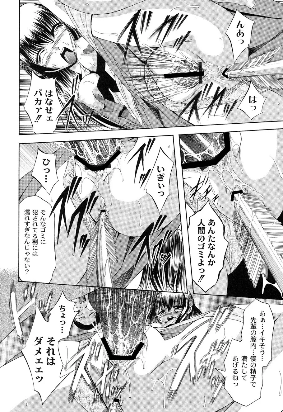 性悪女に愛のムチ Vol.1 Page.178