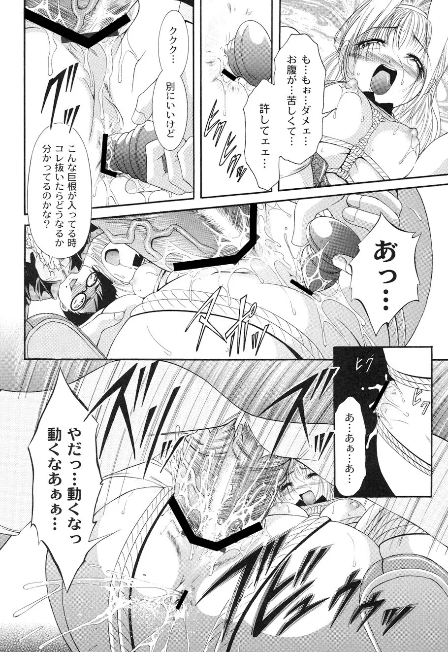 性悪女に愛のムチ Vol.1 Page.18