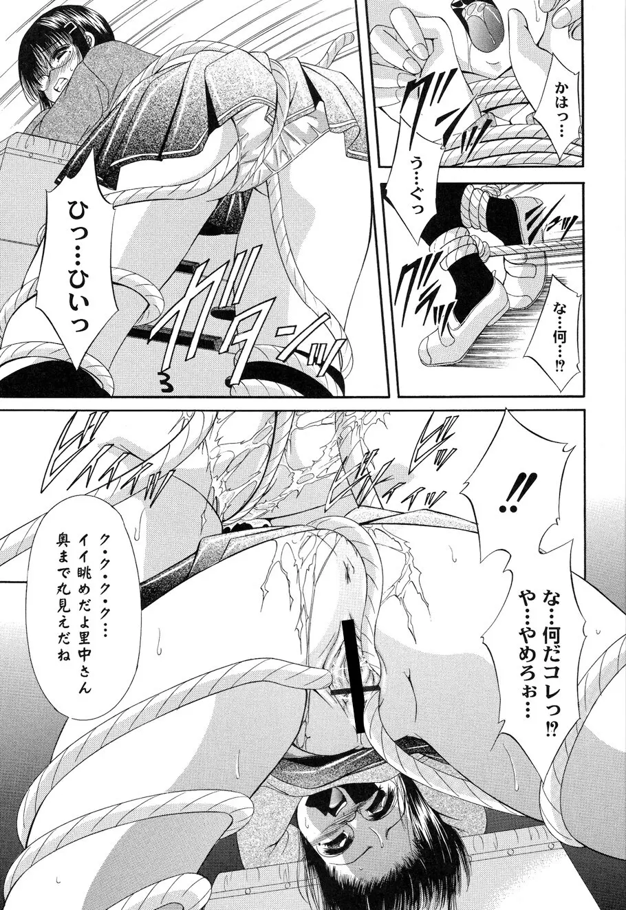 性悪女に愛のムチ Vol.1 Page.27