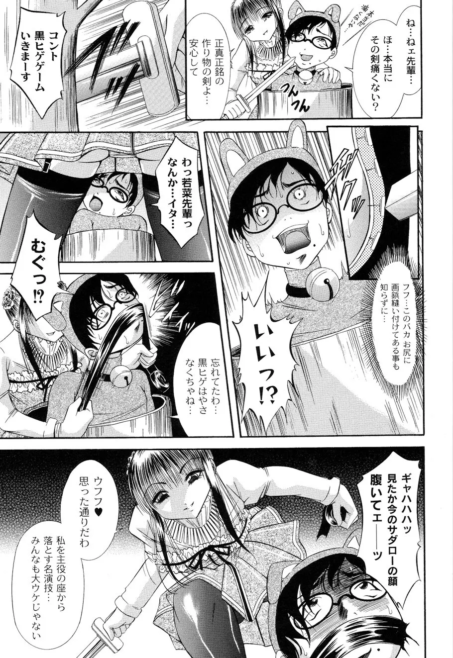 性悪女に愛のムチ Vol.1 Page.41