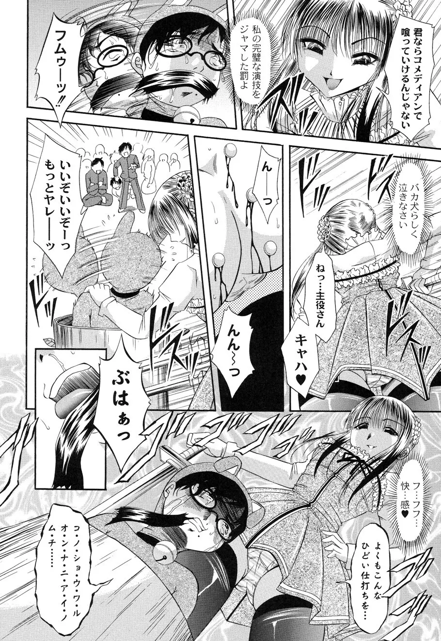 性悪女に愛のムチ Vol.1 Page.42