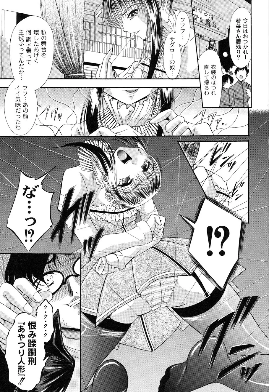 性悪女に愛のムチ Vol.1 Page.43