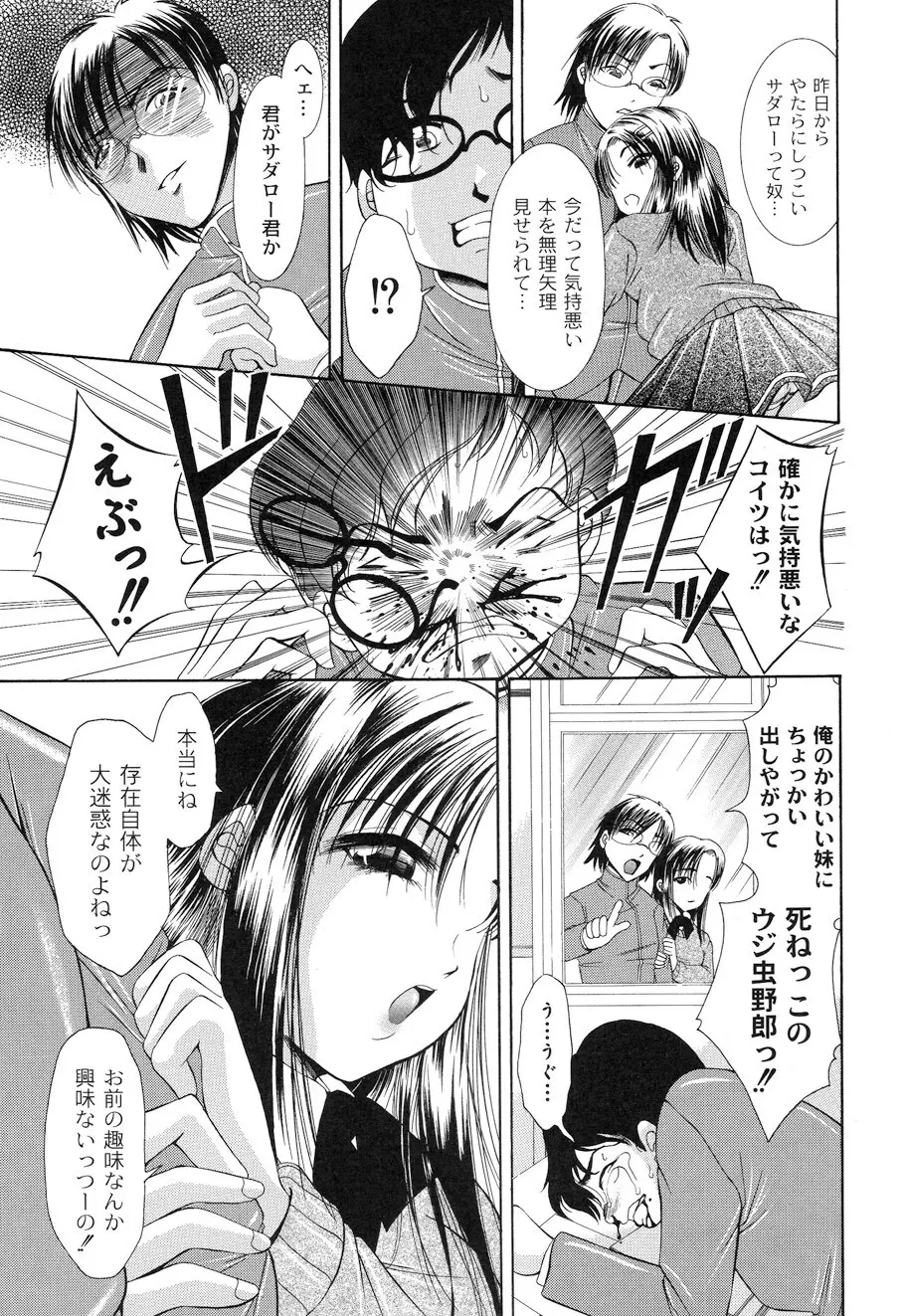 性悪女に愛のムチ Vol.1 Page.55