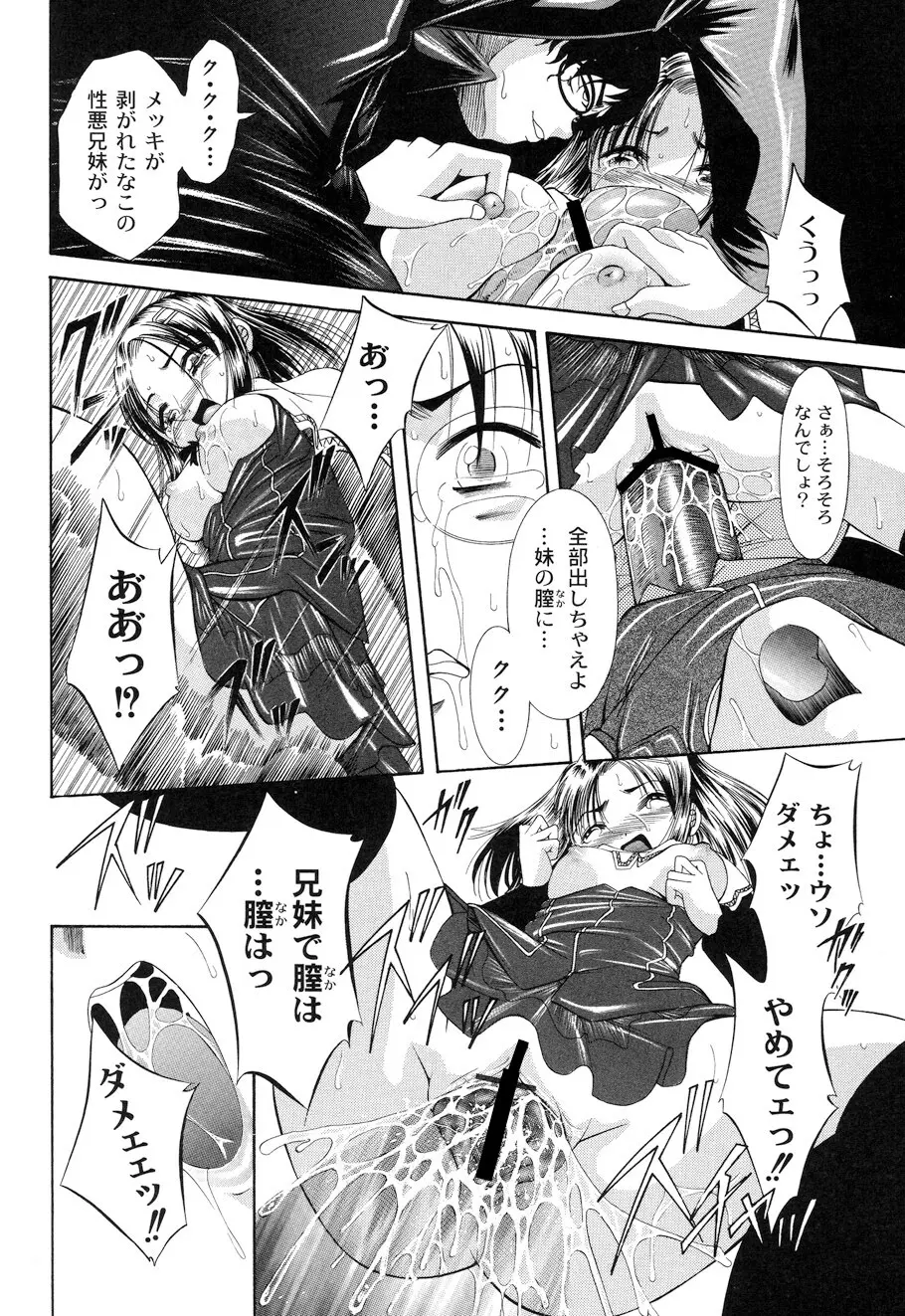 性悪女に愛のムチ Vol.1 Page.66