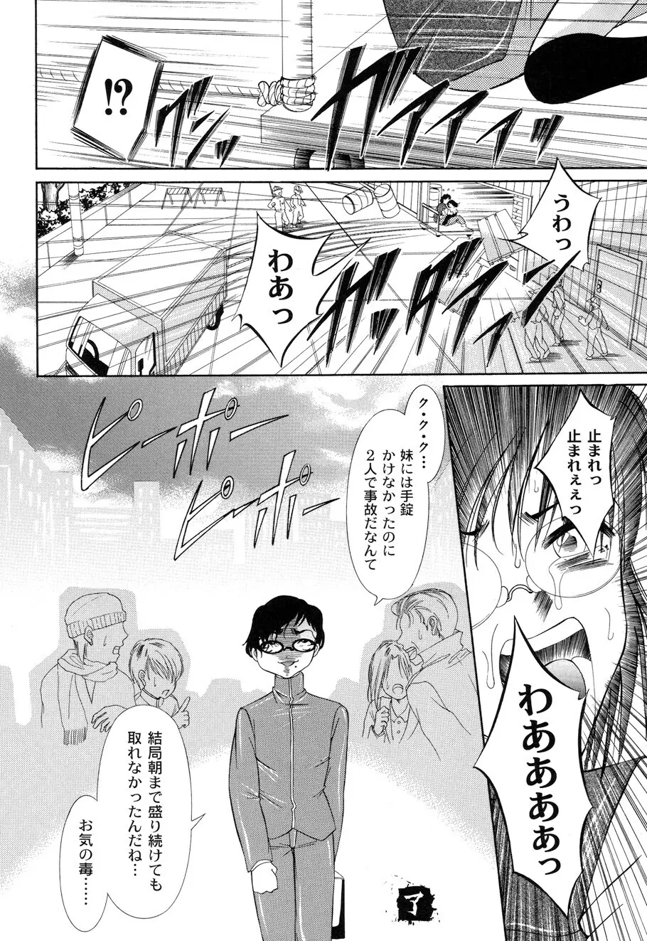 性悪女に愛のムチ Vol.1 Page.70