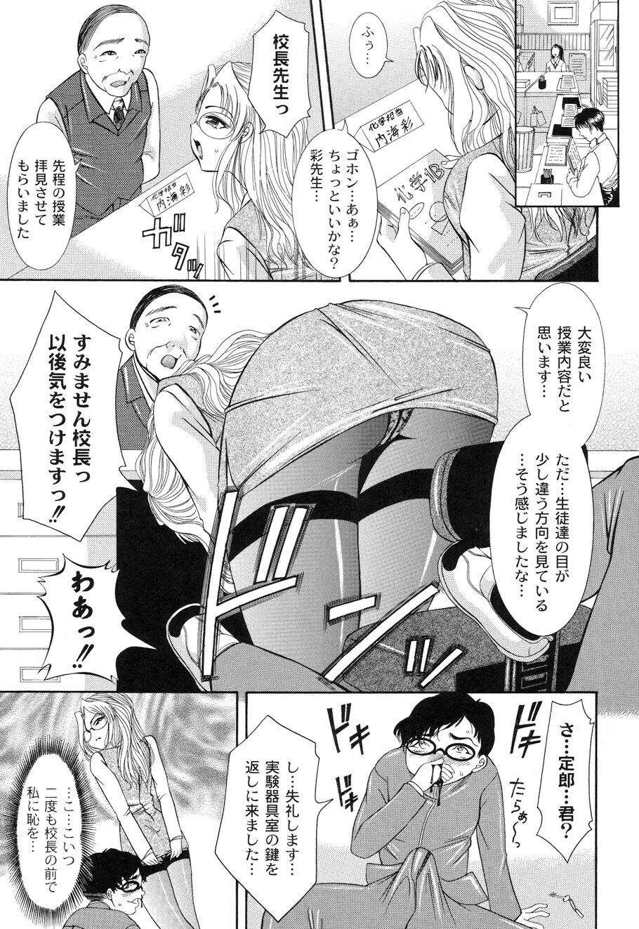 性悪女に愛のムチ Vol.1 Page.73