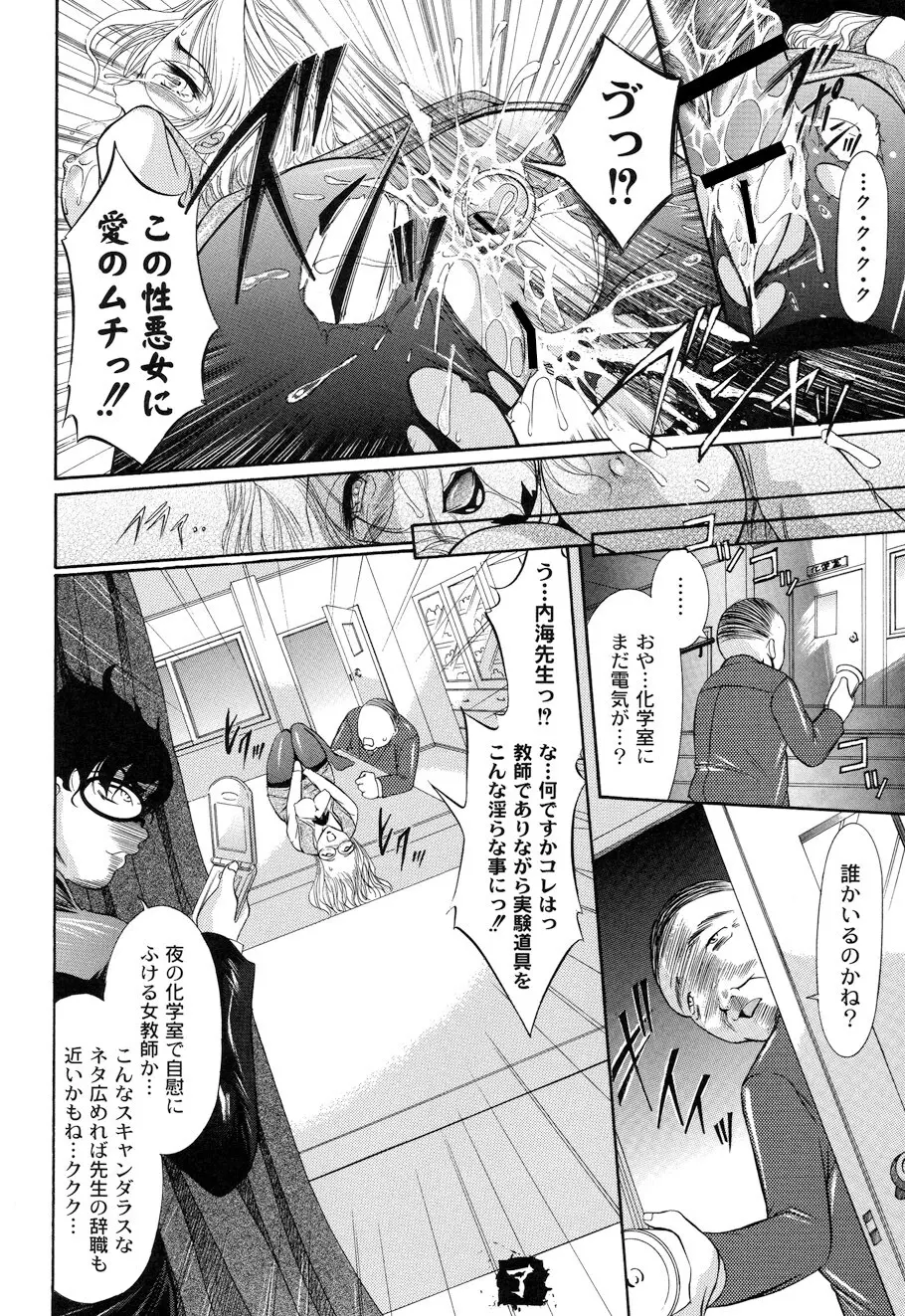 性悪女に愛のムチ Vol.1 Page.86