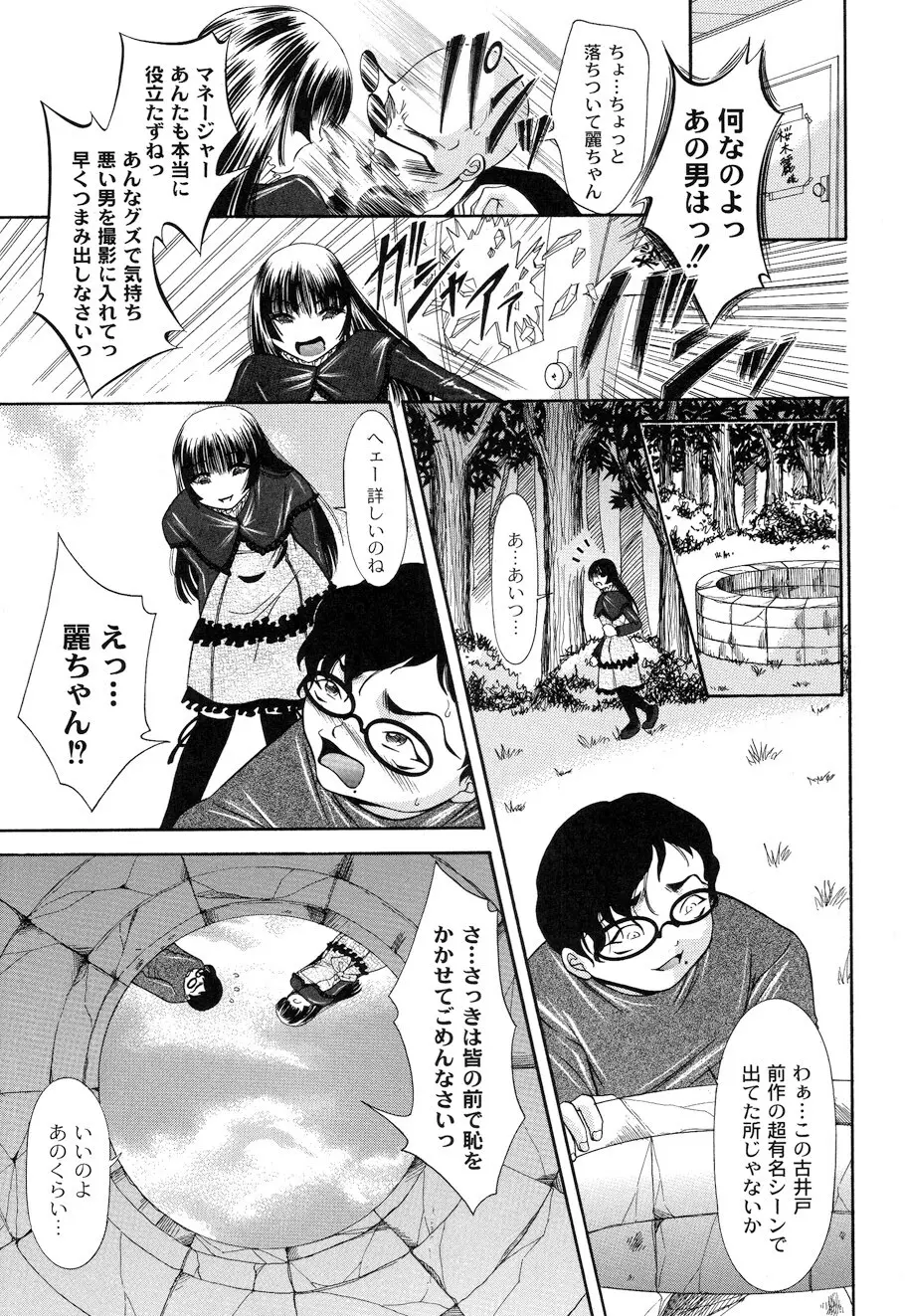 性悪女に愛のムチ Vol.1 Page.91