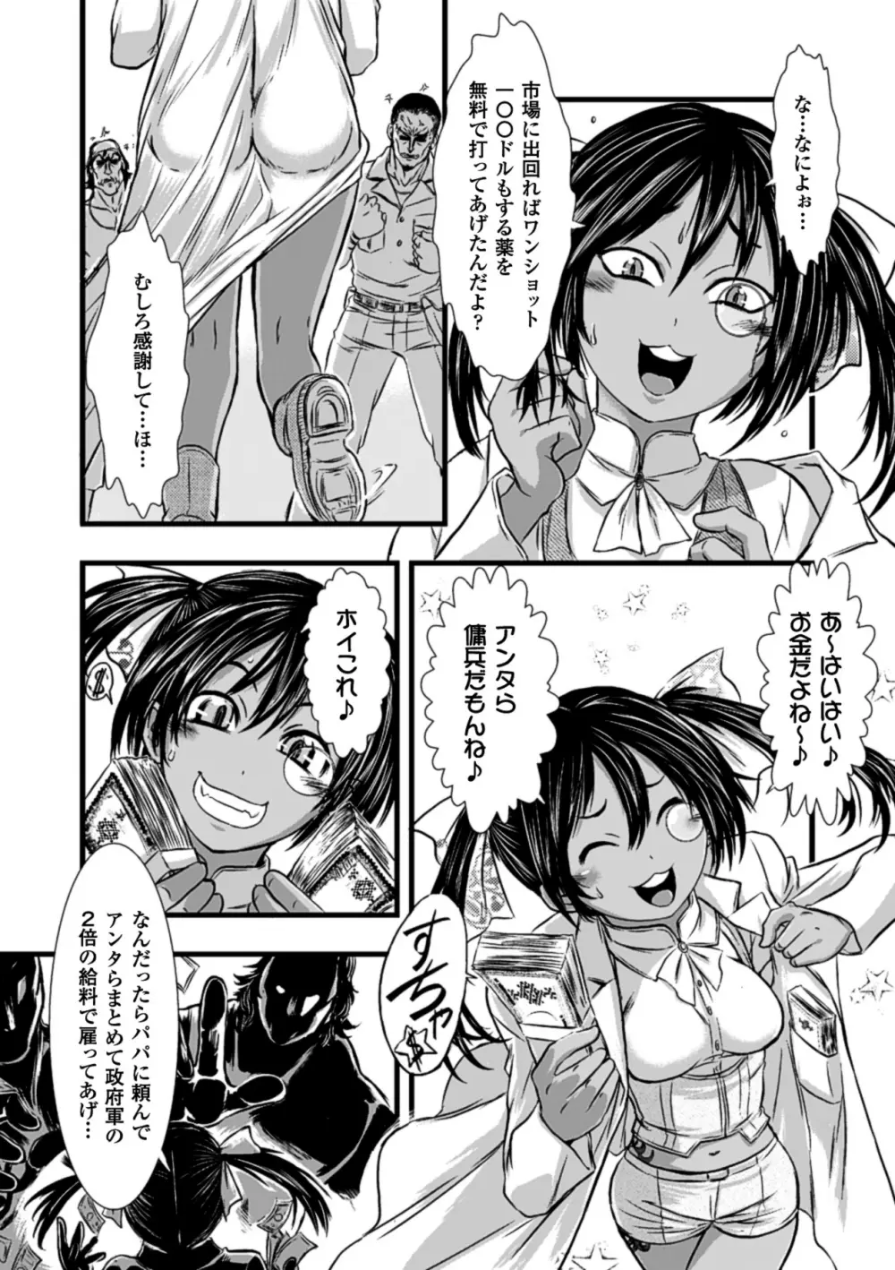 薬漬けヒロインは白目アヘ顔イキまくり Vol.1 Page.35