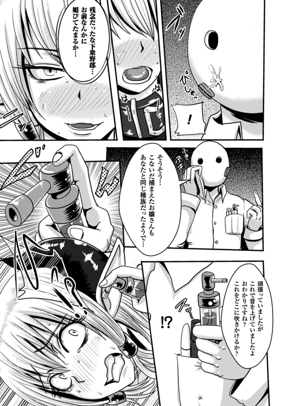 薬漬けヒロインは白目アヘ顔イキまくり Vol.1 Page.66