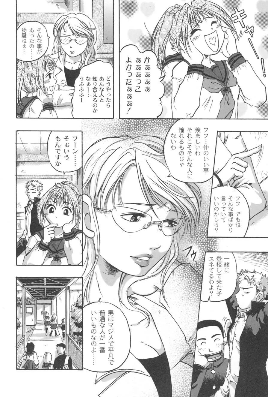 ダブルデイズ ~W-Days~ Page.105