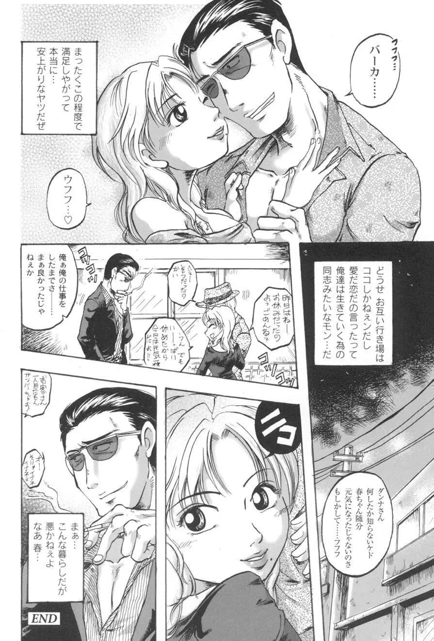 ダブルデイズ ~W-Days~ Page.69