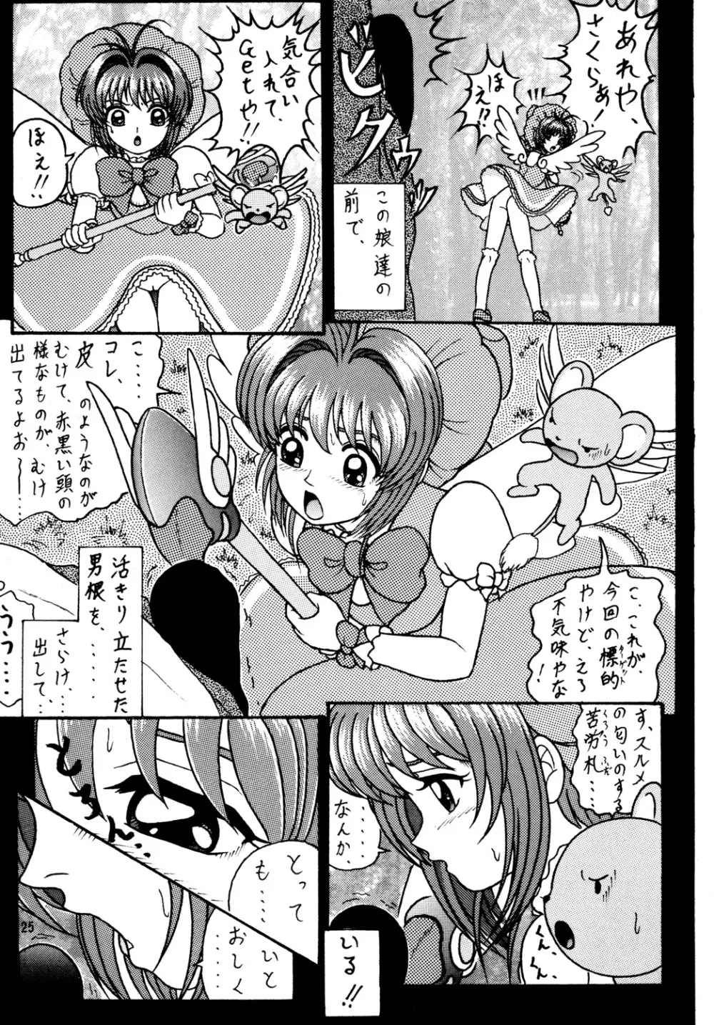 videoチャプターさくら Page.24