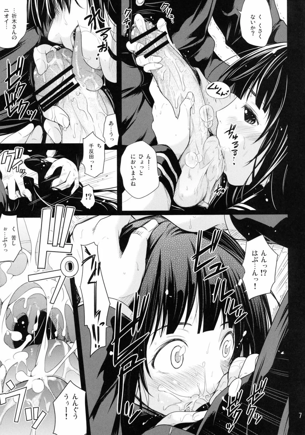 あなたと私 気になるアソコ Page.9