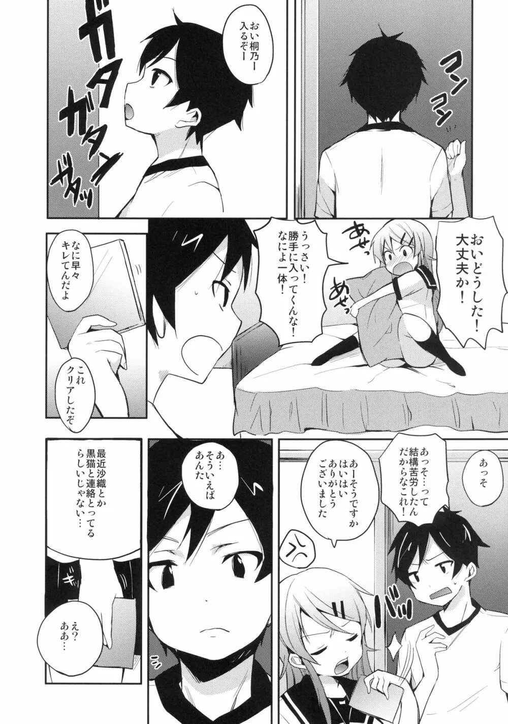 俺が妹に恋をするわけがない Page.6