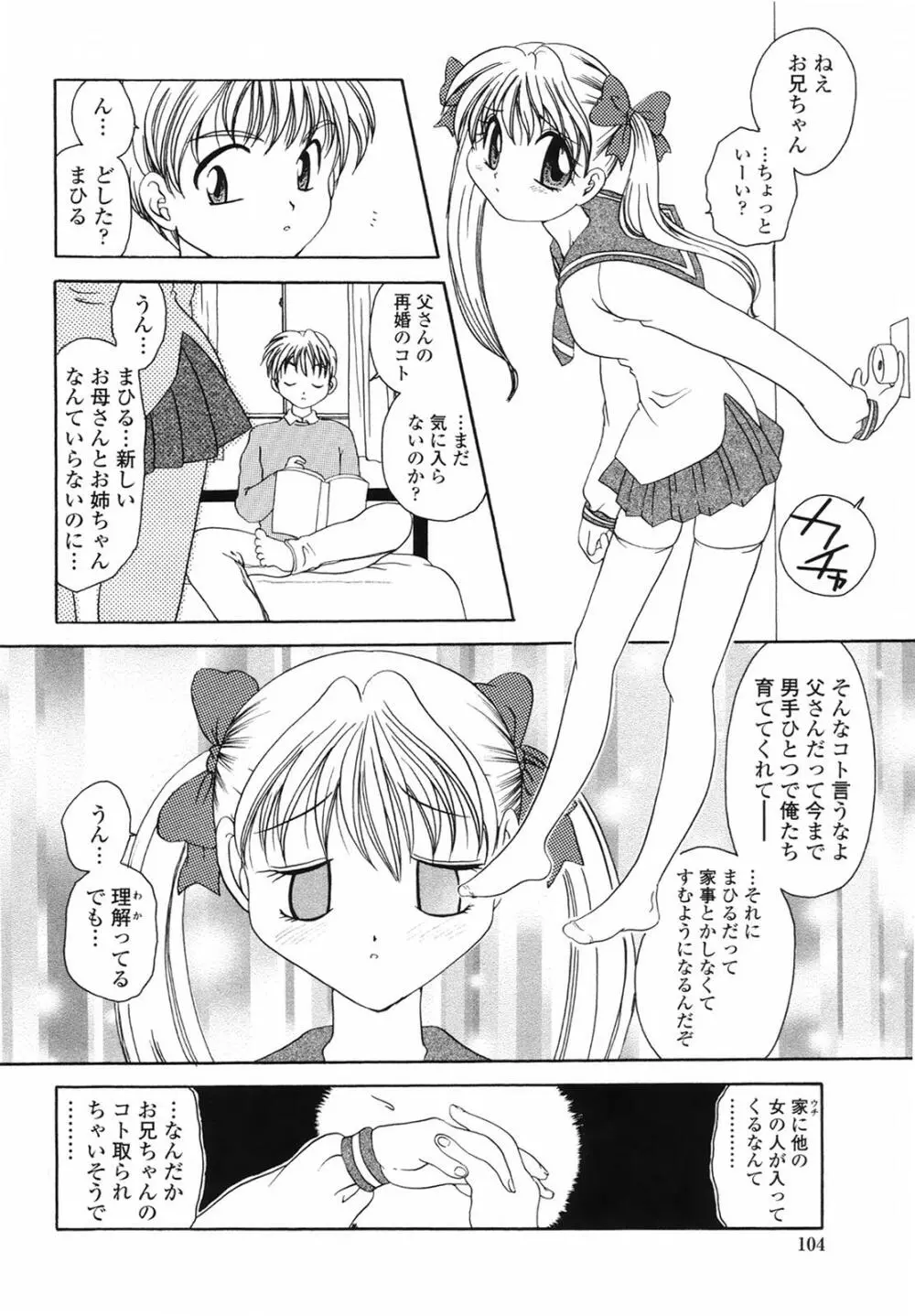 誘惑の果実 Page.104