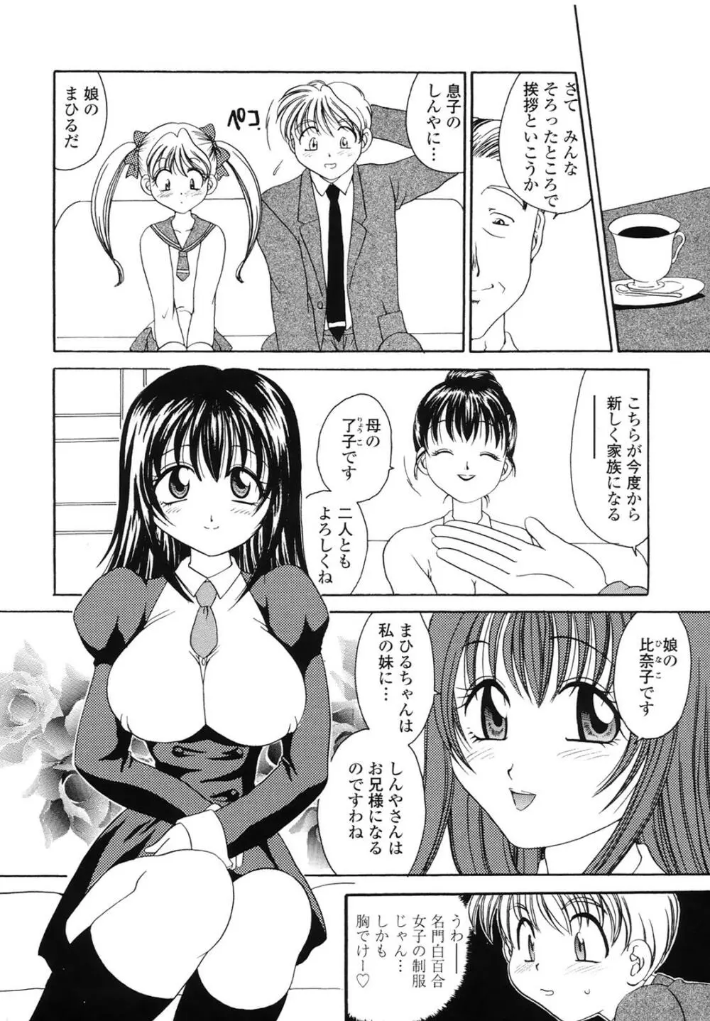 誘惑の果実 Page.110