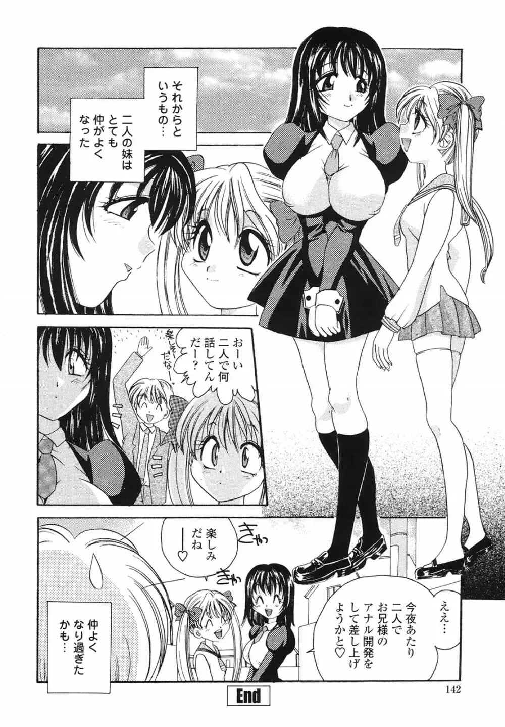 誘惑の果実 Page.142