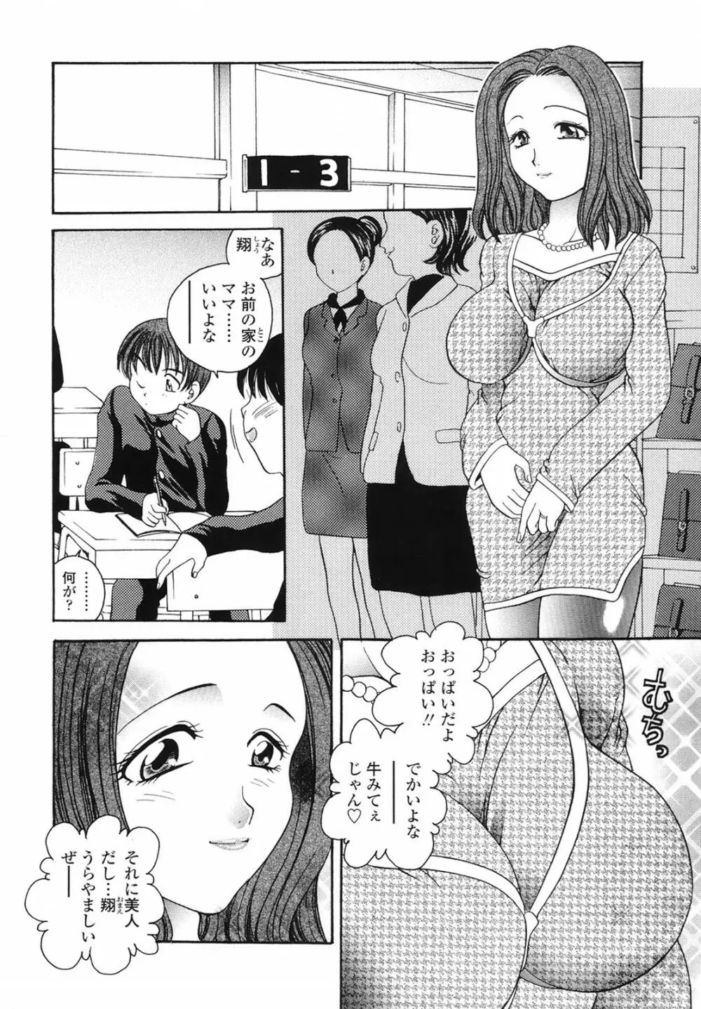 誘惑の果実 Page.144