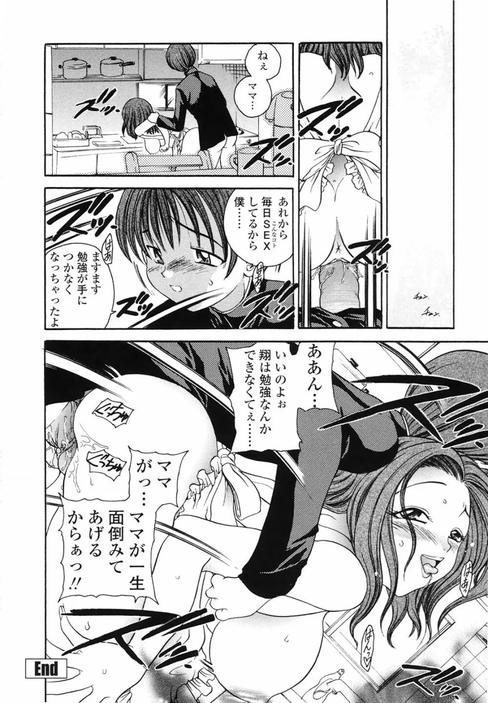 誘惑の果実 Page.162