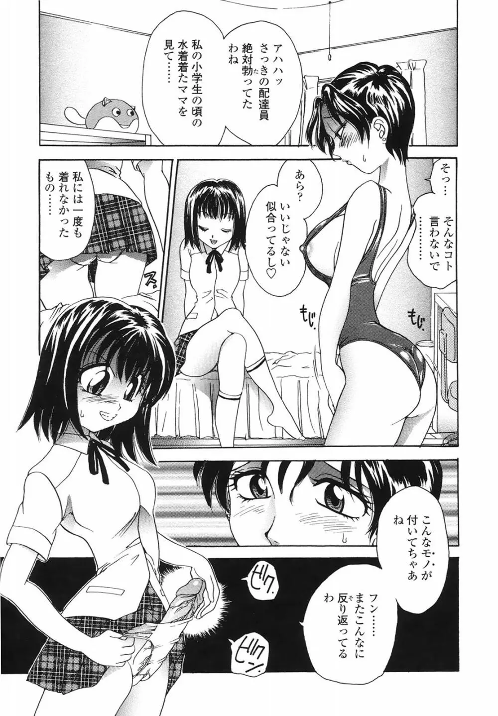 誘惑の果実 Page.165