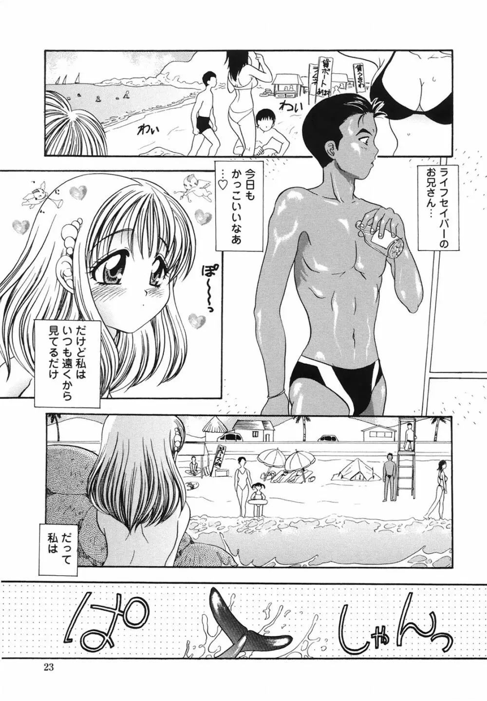 誘惑の果実 Page.23