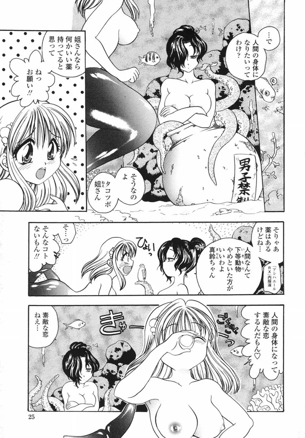 誘惑の果実 Page.25