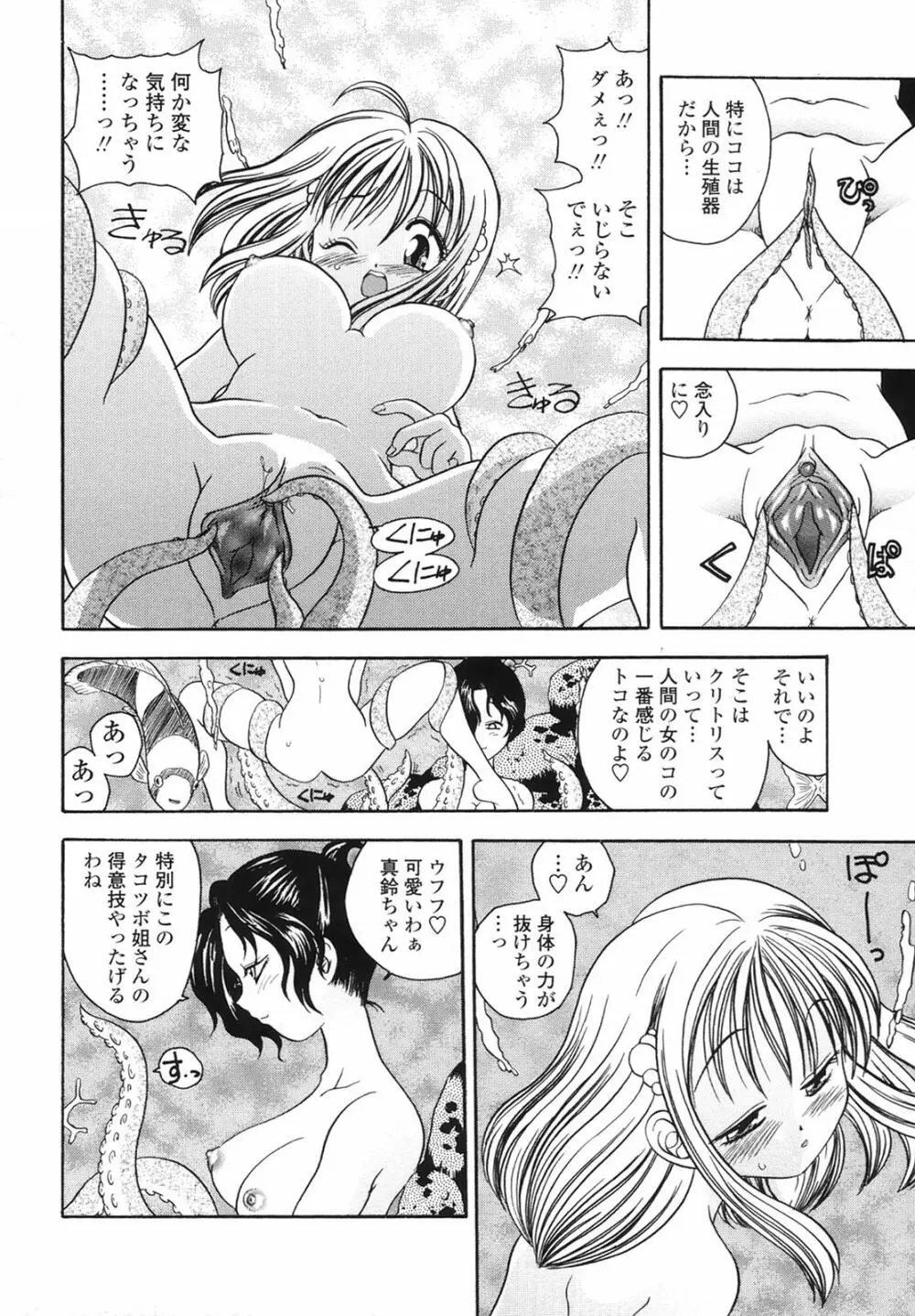 誘惑の果実 Page.28