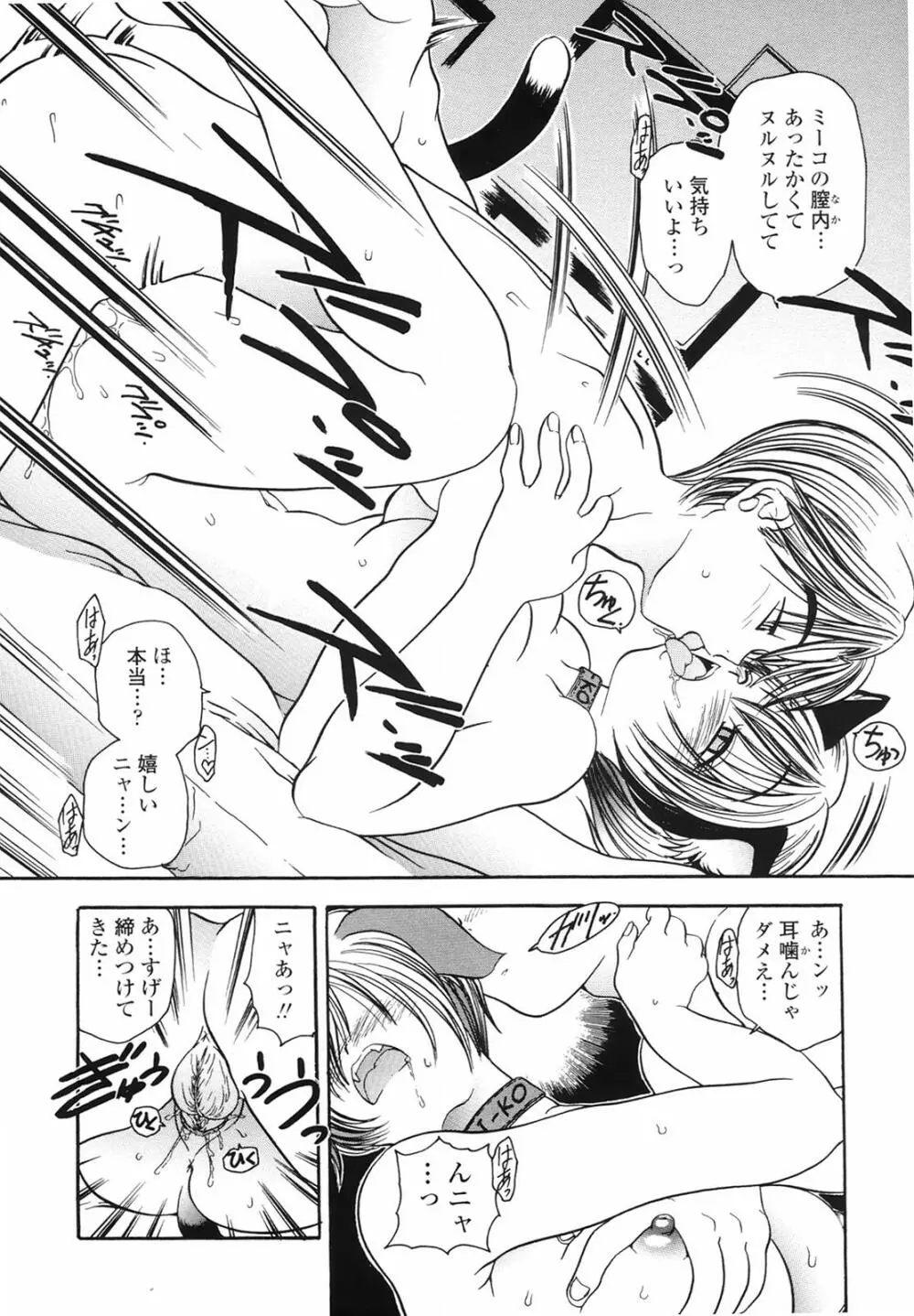 誘惑の果実 Page.50