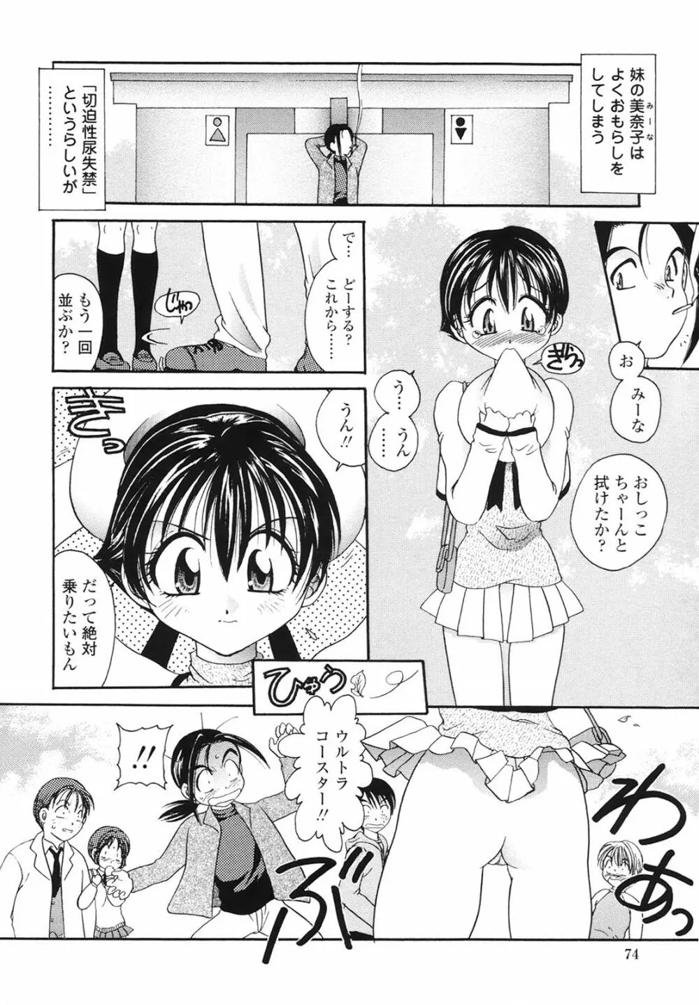 誘惑の果実 Page.74