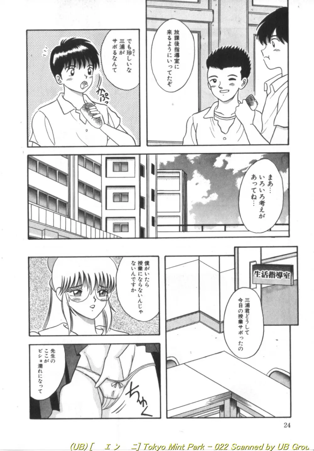 Tokyo MINT Park Page.23