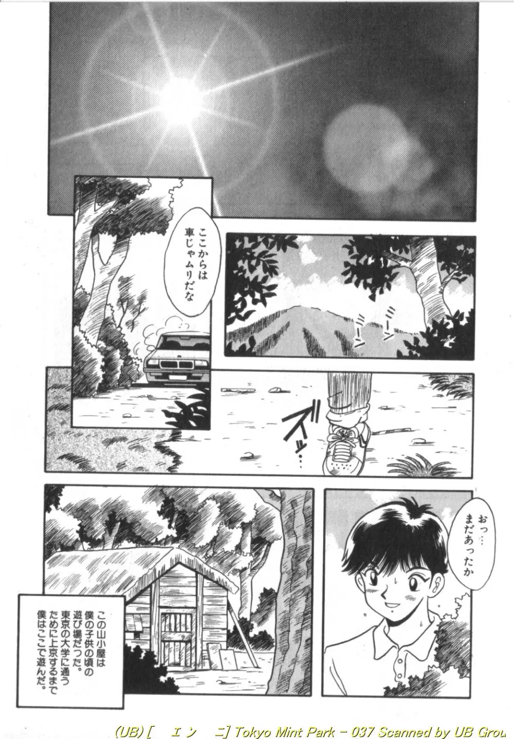 Tokyo MINT Park Page.38