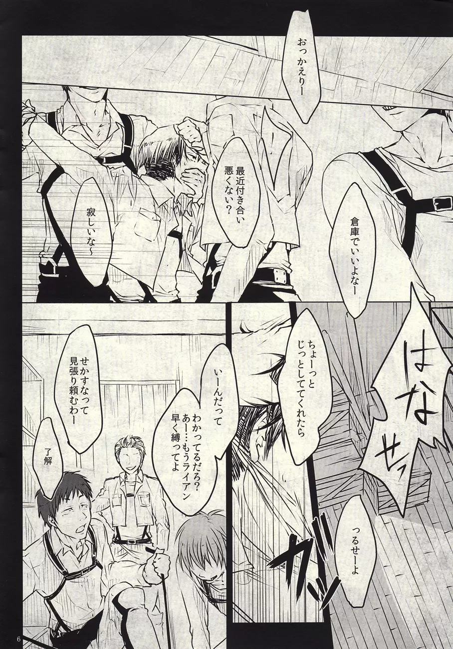 永遠の別れに讃美歌を Page.6