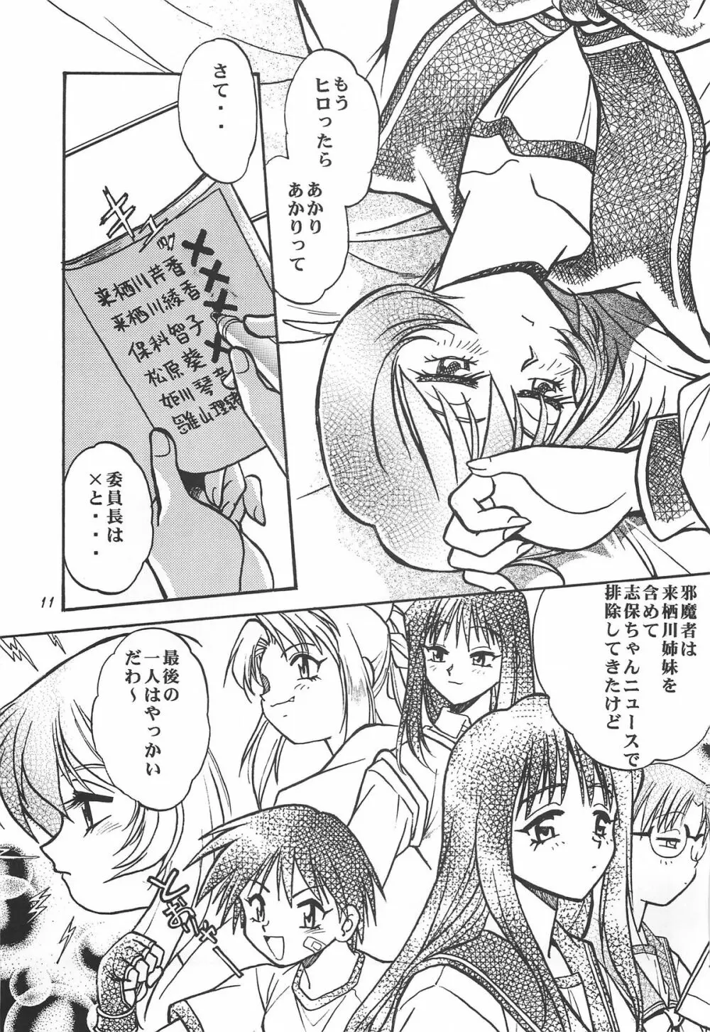 ToHeart総集編 Page.11