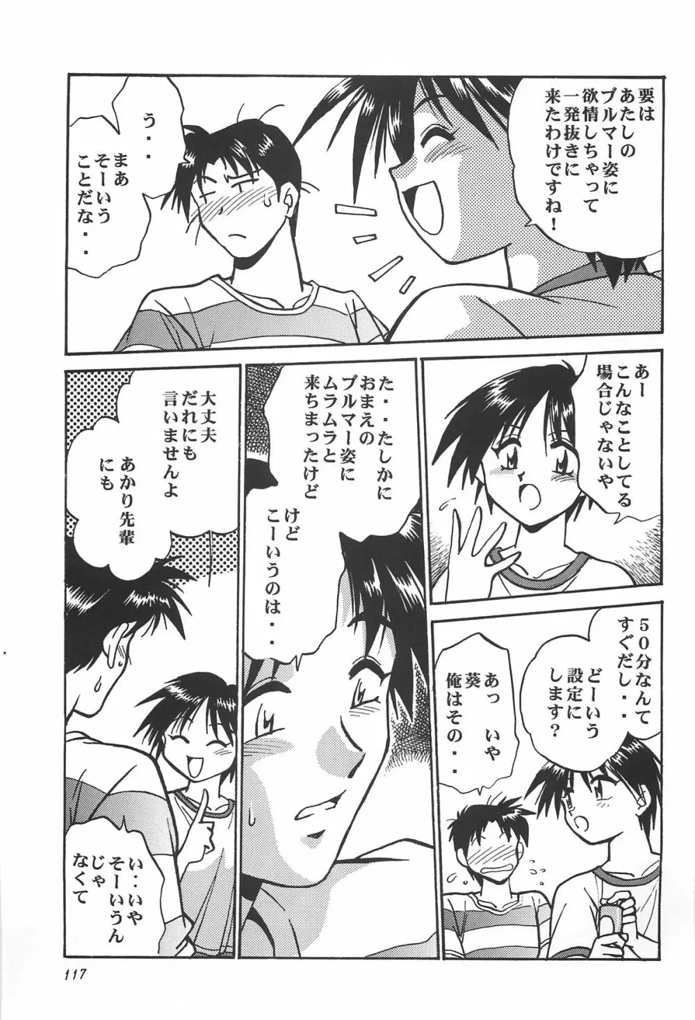 ToHeart総集編 Page.117