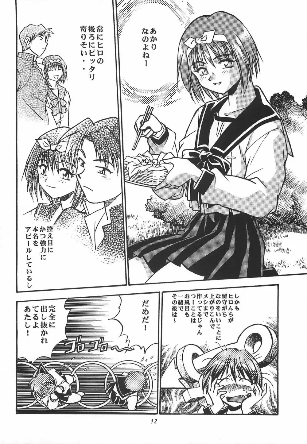 ToHeart総集編 Page.12