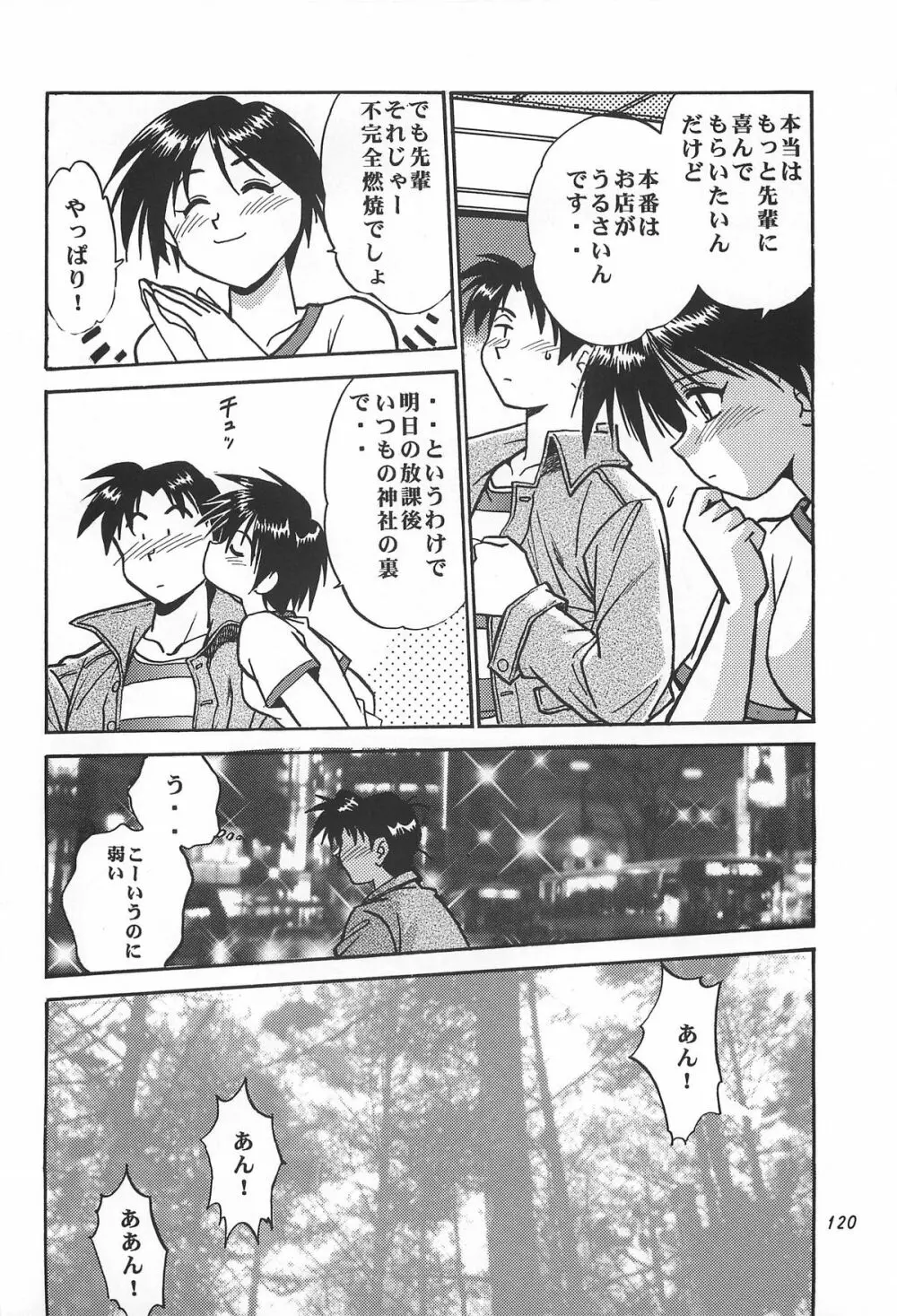 ToHeart総集編 Page.120