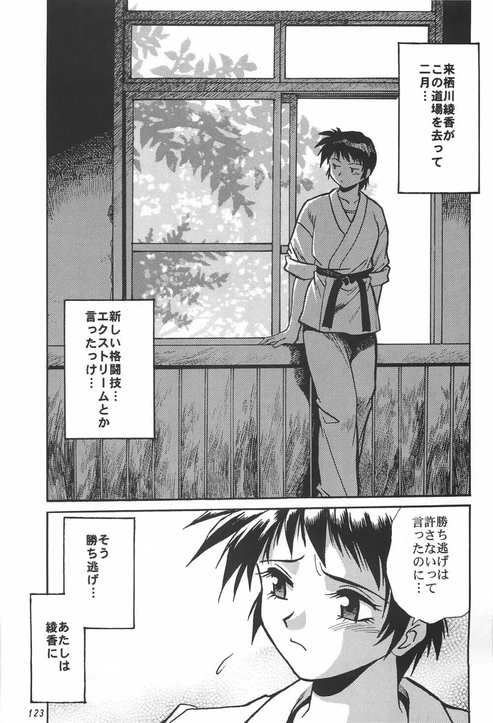 ToHeart総集編 Page.123