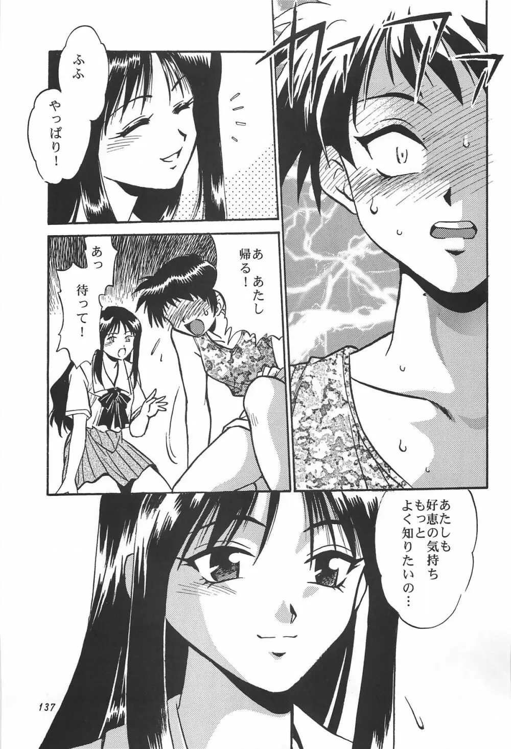 ToHeart総集編 Page.137