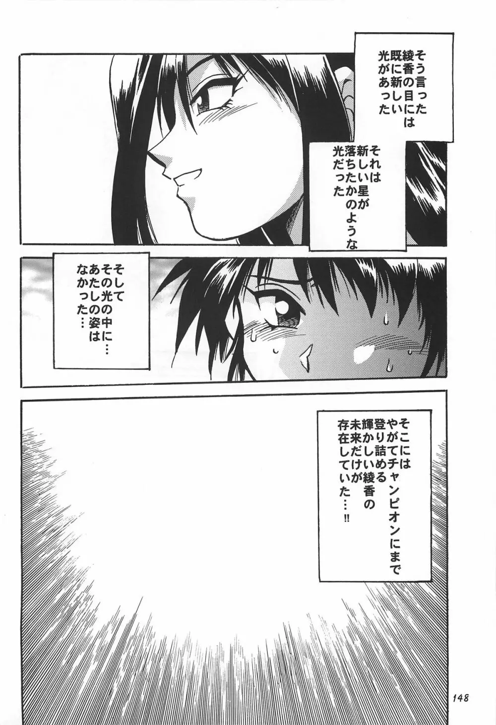 ToHeart総集編 Page.148