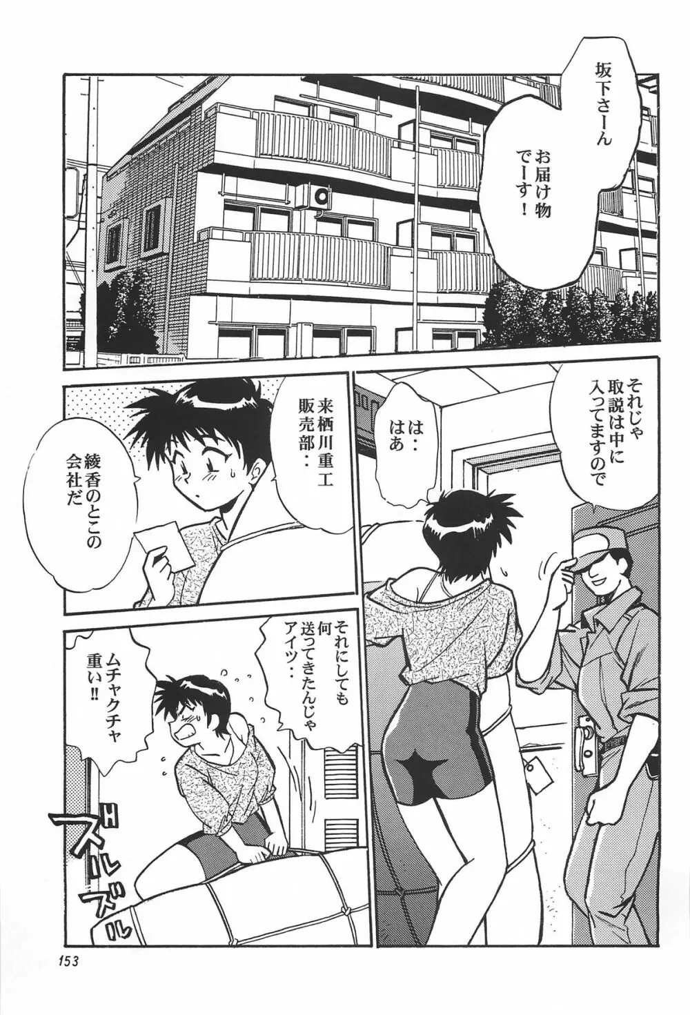 ToHeart総集編 Page.153